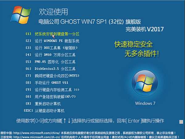 电脑公司ghost Windows7 32位通用旗舰装机版镜像V2017