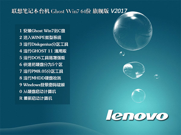联想Win7系统下载_联想Windows7 X64免激活旗舰版(64位)V2021