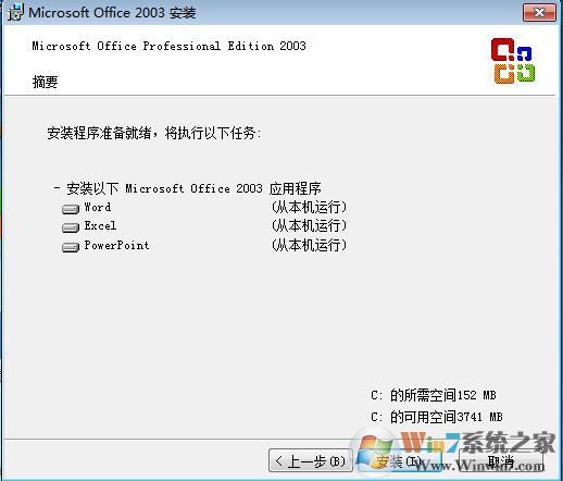 Office2003精简版(完美安装版)|Office2003破解版