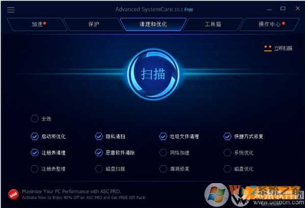 Advanced SystemCare PRO V10.5中文破解版
