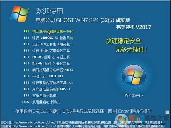 电脑公司Win7 32位装机版GHOST Win7 X86旗舰版V2017.09