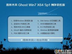 【特纯净】雨林木风Win7系统 64位高级纯净装机版ISO V2023