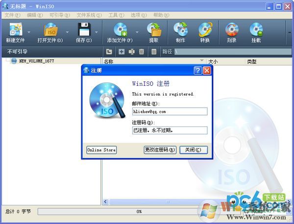 WinISO破解版|Winiso 6.41中文免费版（附注册码）