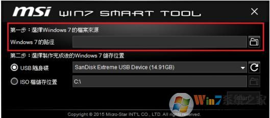 微星USB3.0注入工具|MSI Win7 Smart Tool