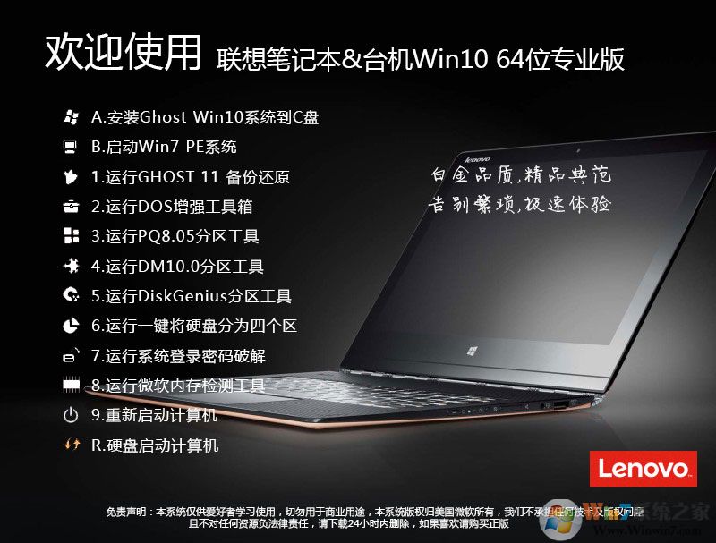 联想笔记本&电脑Win10 64位专业版(永久激活,高速优化,Win10 21H2版系统)