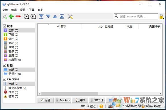 qBittorrent(BT下载神器)中文纯净版 v4.6.0.10便携版
