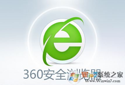 【360浏览器】360安全浏览器下载 官方免费版2023 v14.1.1012.0