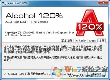 Alcohol 120%|虚拟光驱工具中文破解版