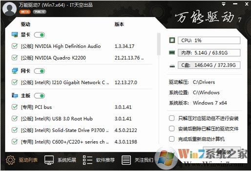 IT天空万能驱动包Win10版 V7.20.306  32/64位官方最新版