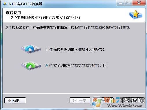 FAT32转NTFS工具|NTFS与FAT32转换器 V2.0 绿色版