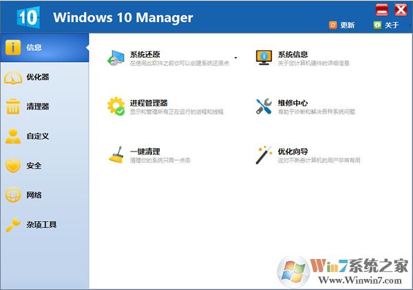 Win10系统优化工具|Windows 10 Manager V3.8.9正式版