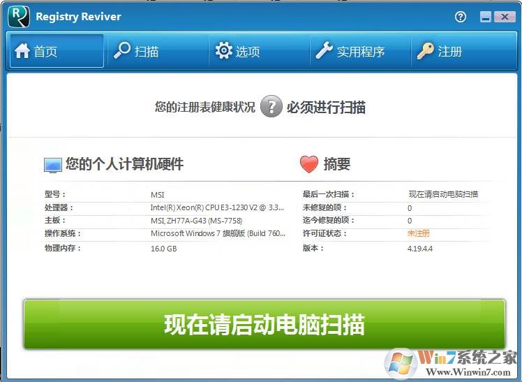 Registry Reviver破解版(注册表清理工具) V5.0.1.102中文版