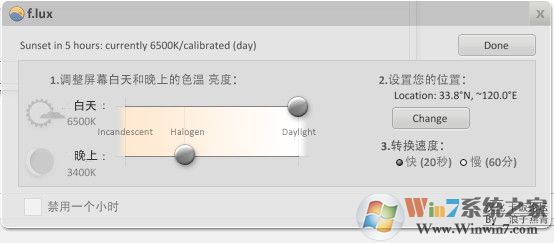 电脑护眼软件_f.lux中文版(随时间自动改变屏幕色温) v4.62绿色版
