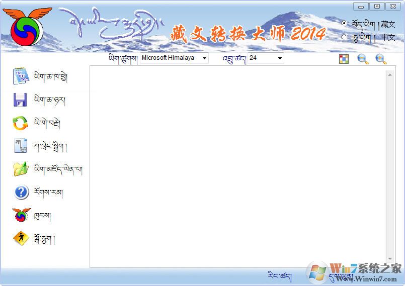 藏文翻译器下载|中文藏文翻译软件 V6.0正式版