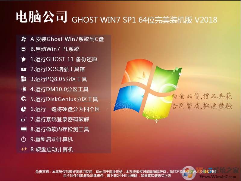 电脑系统Win7下载_DNGS GHOST WIN7 64位完美装机版V2018.09
