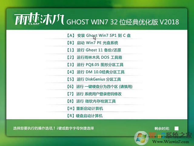雨林木风Win7经典版32位_Ghost win7 32位精简优化版 v2018.06