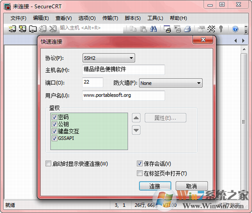 SecureCRT绿色版|Securecrt 破解版绿色中文版