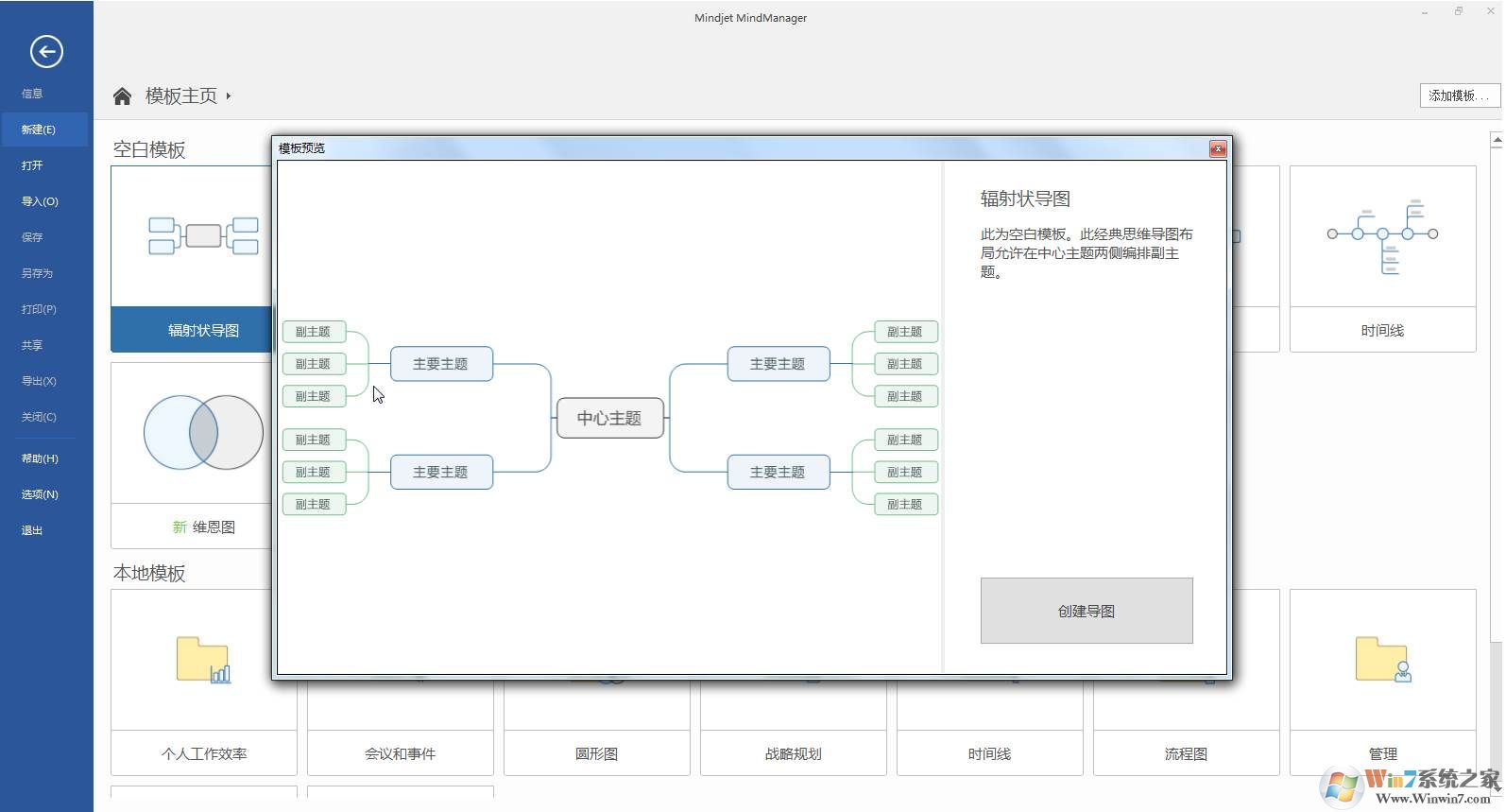 MindManager Mac版(思维导图软件)v10.30中文版