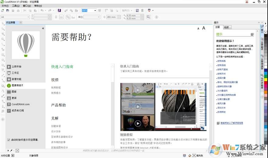 CorelDRAW X7 32位(矢量图软件) v17.1.0.572中文免费版