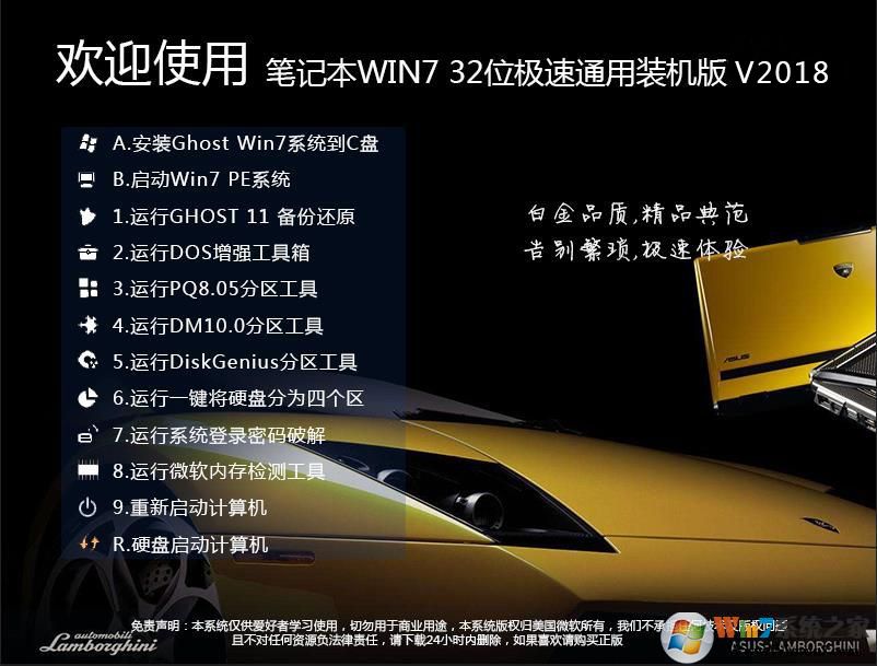 笔记本Win7 32位系统|WIN7 32位极简旗舰版V2022