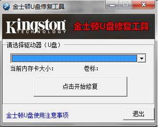 金士顿SD卡修复工具 v4.0中文绿色版