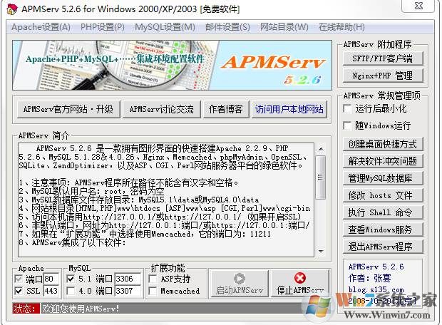 APMServ(搭建网站Web服务器软件) v5.26中文绿色版