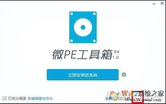 微PE工具箱(u盘pe启动盘制作工具)v2.1纯净版