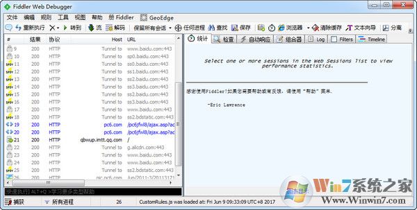Fiddler4中文版下载|Fiddler(HTTP调试抓包工具) v5.2汉化版