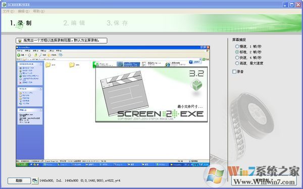Screen2EXE(屏幕录像软件) v3.6绿色中文版