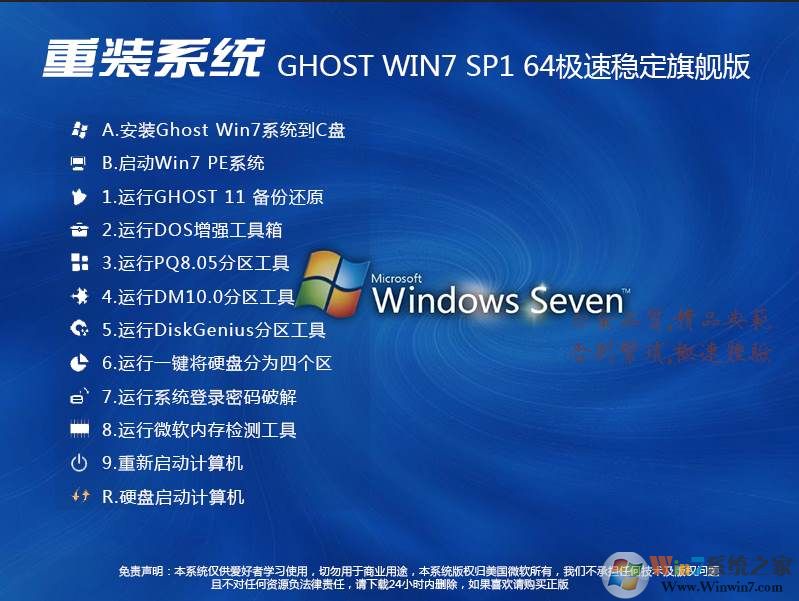 Win7系统重装包下载|Win7 64位旗舰版一键装机版V2024(带USB3.0驱动)