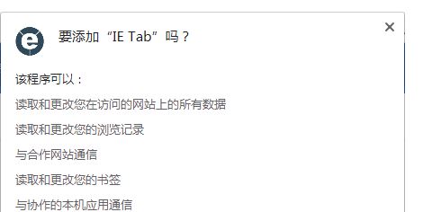 谷歌浏览器兼容模式插件IE Tab for Chrome 10.5.10