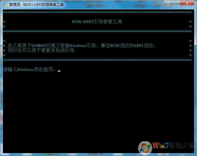 UEFI引导修复工具 V1.1中文绿色版
