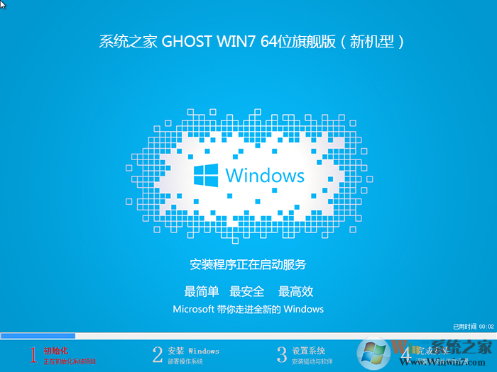 系统之家Win7纯净版下载|WIN7 64位旗舰版镜像V2023(带USB3.0,新机型)