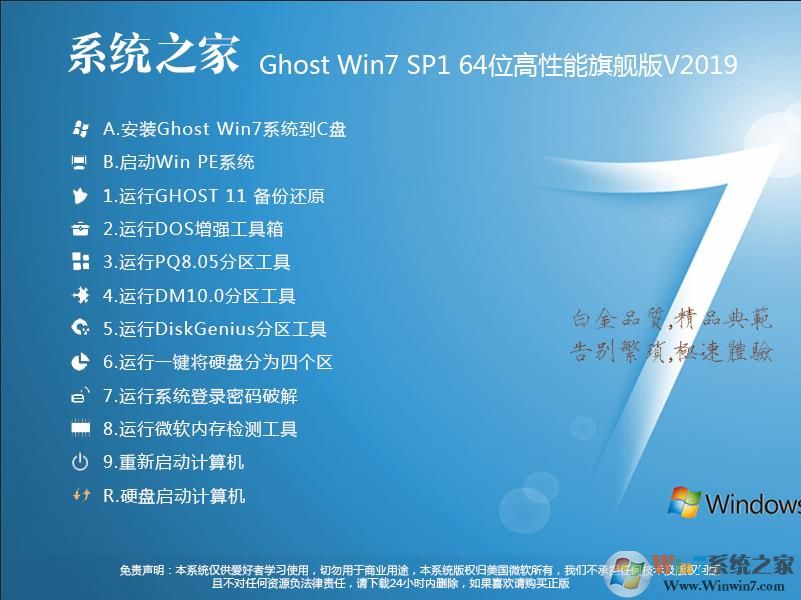 系统之家Win7旗舰版64位(自带USB3.0,新机型增强,高速优化)V21.07