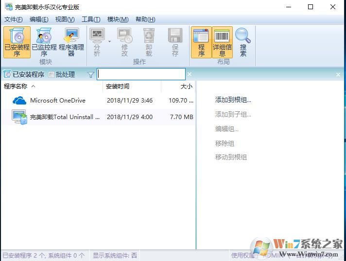 完美卸载Total Uninstall v6.43中文免注册专业版