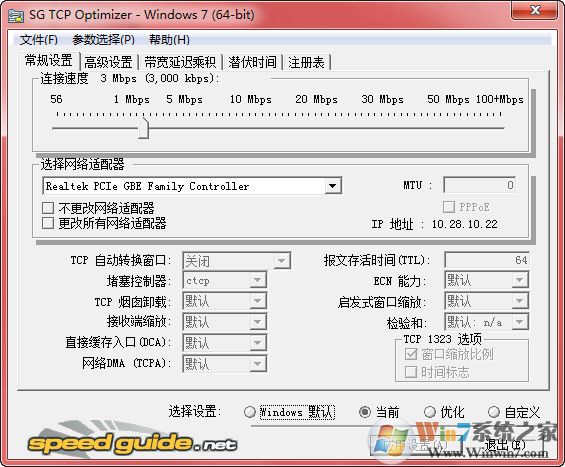 SG TCP Optimizer(网络优化加速工具) v4.14中文版