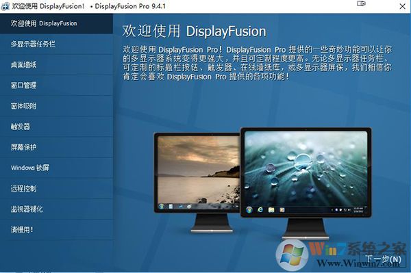 DisplayFusion Pro(多显示器设置管理)v9.8.1破解版