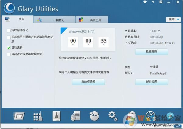 系统维护软件Glary Utilities Pro v5.111中文专业破解版