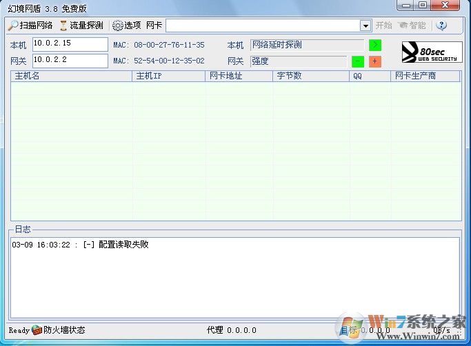 幻境网盾(Skiller)局域网限速工具 v4.7 中文免费版