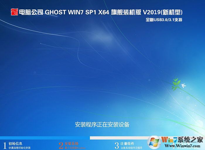 电脑公司GHOST WIN7 64位旗舰版【最新版】V2021(带USB3.0驱动)