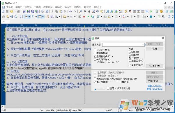 AkelPad(轻松打开几GB的文本编辑器) v4.9.9中文绿色版