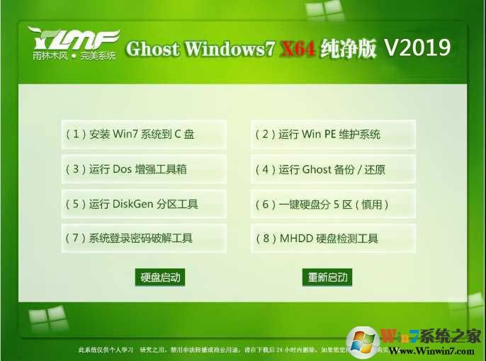 [新]雨林木风Win7纯净版64位|Ghost Win7 64位高速纯净版V2020