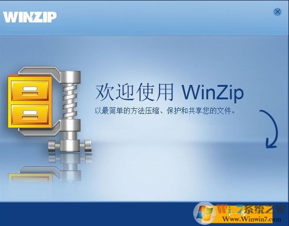 winzip中文版免费下载|winzip中文破解版V21.5（含注册码）