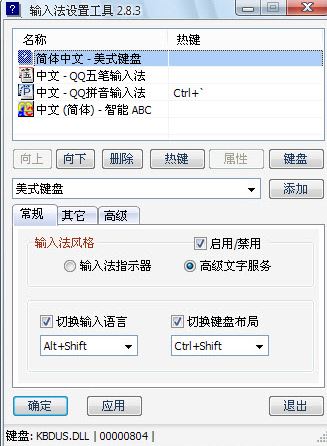 输入法设置工具 ime tool 2019最新官方中文免费版