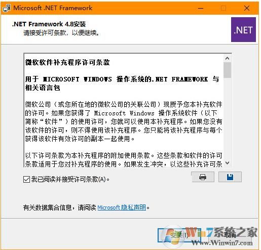 .NET Framework 4.8中文版安装包官方版