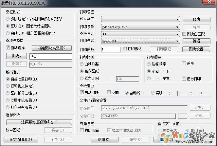 CAD批量打印插件 v3.6.1中文绿色版(BatohPlot.vlx)