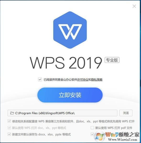 WPS2019个人免费版电脑版