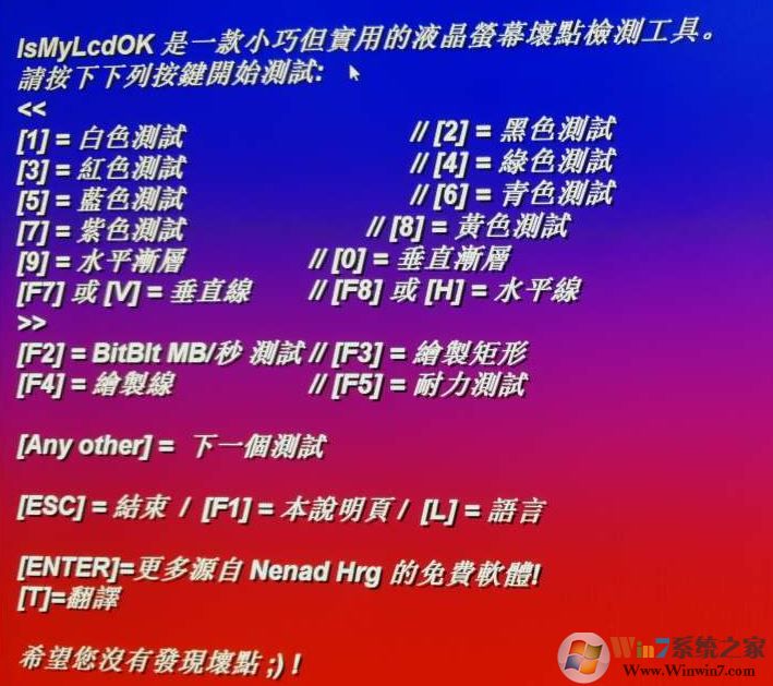 液晶显示器测试软件下载_IsMyLcdOK V3.11中文绿色版 