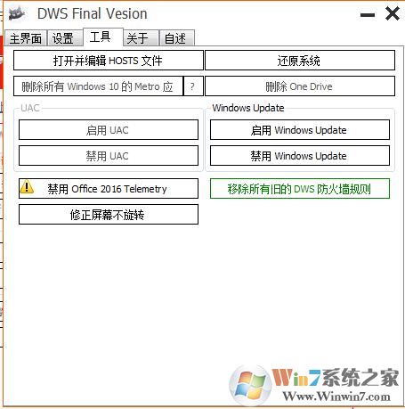 彻底禁止Win10自动更新工具(DWS) v2.2.2绿色版