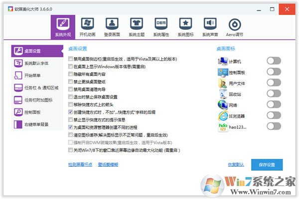 Windows美化大师官方下载|魔方美化大师 v3.7.0.0绿色版